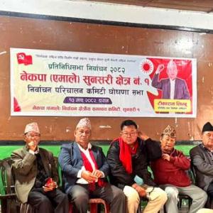 सुनसरी १ मा एमालेका लिम्बुलाई सघाउन केन्द्रीय सदस्य तथा धरान पूर्व उपमेयर भण्डारीको संयोजकत्वमा ७०७ सदस्यीय कमिटी गठन सुनसरी १ मा एमालेका लिम्बुलाई सघाउन केन्द्रीय सदस्य तथा धरान पूर्व उपमेयर भण्डारीको संयोजकत्वमा ७०७ सदस्यीय कमिटी गठन