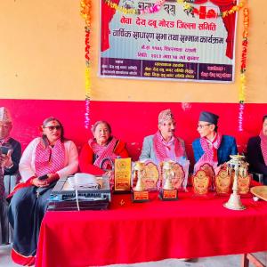 नेवा: देय् दबु मोरङ जिल्ला समितिको वार्षिक साधारण सभा तथा सम्मान कार्यक्रम सम्पन्न नेवा: देय् दबु मोरङ जिल्ला समितिको वार्षिक साधारण सभा तथा सम्मान कार्यक्रम सम्पन्न
