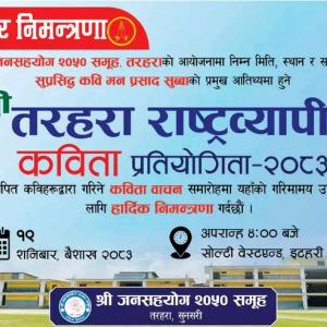 तरहरा दोस्रो राष्ट्रव्यापी कविता प्रतियोगिता–२०८३’ का लागि उत्कृष्ट १० कवि छनोट