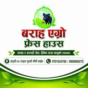 तरहरामा ‘बराह एग्रो फ्रेश हाउस’ सञ्चालनमा