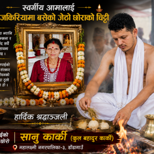 स्वर्गीय आमालाई — काजकिरियामा बसेको जेठो छोराको चिट्ठी