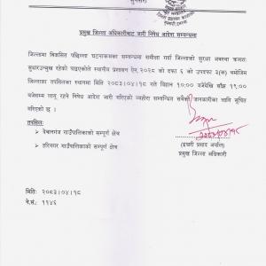 देवानगञ्ज र हरिनगर बाहेकका क्षेत्रमा निषेधाज्ञा हट्याे देवानगञ्ज र हरिनगर बाहेकका क्षेत्रमा निषेधाज्ञा हट्याे