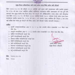 सुनसरीमा कर्फ्यु हटाइ निषेधाज्ञा जारी सुनसरीमा कर्फ्यु हटाइ निषेधाज्ञा जारी