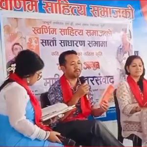  स्वर्णिम साहित्य समाजको सातौँ साधारण सभा सम्पन्नः उपाध्यक्ष कटुवाल सम्मानित  