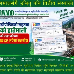 भोटेकोशी बाढी :  सरकारको राहत कोषमा फरवार्डको  ३० लाख रुपैयाँ सहयोग