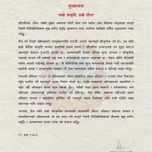 तीजलाई महिला सशक्तीकरणमा लगाउन मुख्यमन्त्रीको जोड